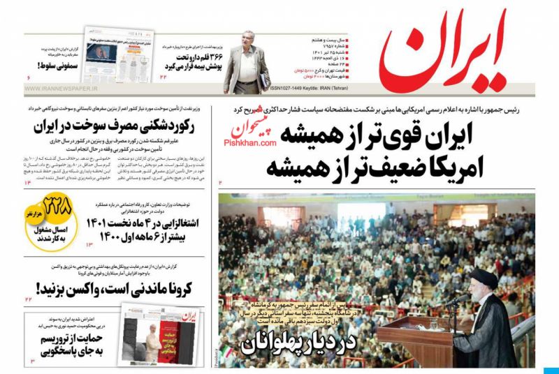 عناوین اخبار روزنامه ایران در روز شنبه ۲۵ تیر