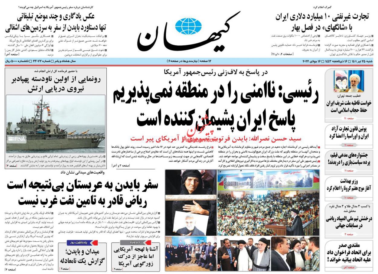 عناوین اخبار روزنامه کيهان در روز شنبه ۲۵ تیر