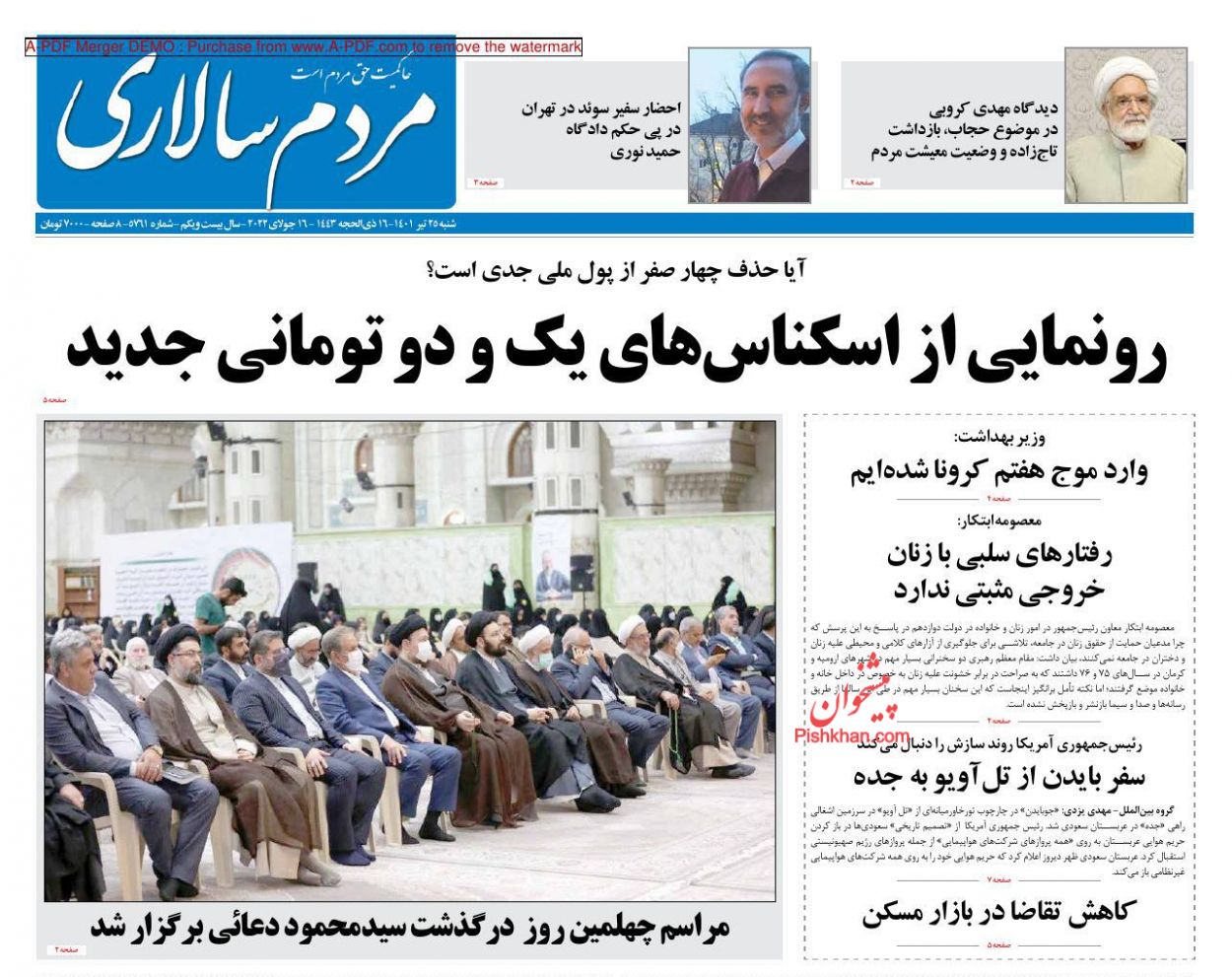 عناوین اخبار روزنامه مردم سالاری در روز شنبه ۲۵ تیر