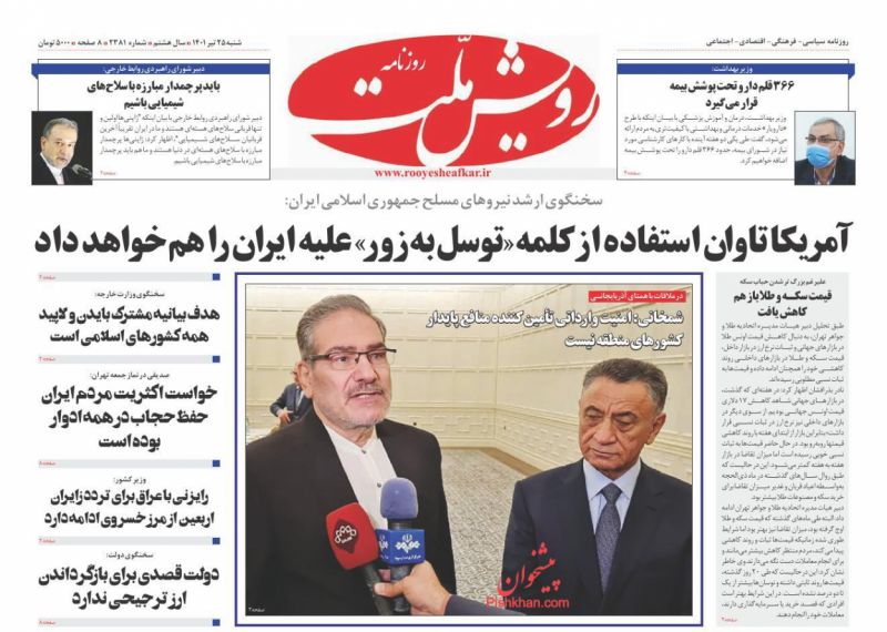 عناوین اخبار روزنامه رویش ملت در روز شنبه ۲۵ تیر