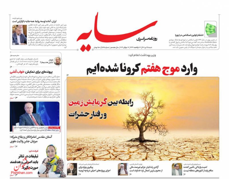 عناوین اخبار روزنامه سایه در روز شنبه ۲۵ تیر