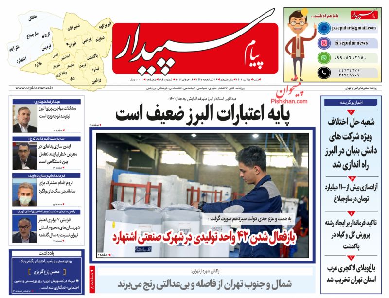 عناوین اخبار روزنامه پیام سپیدار در روز شنبه ۲۵ تیر