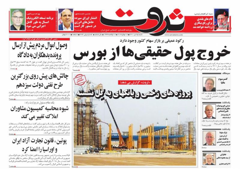 عناوین اخبار روزنامه ثروت در روز شنبه ۲۵ تیر