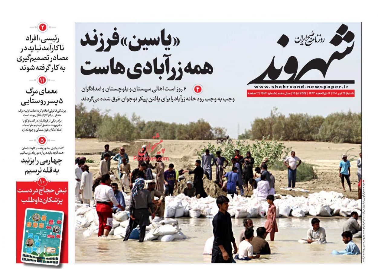 عناوین اخبار روزنامه شهروند در روز شنبه ۲۵ تیر