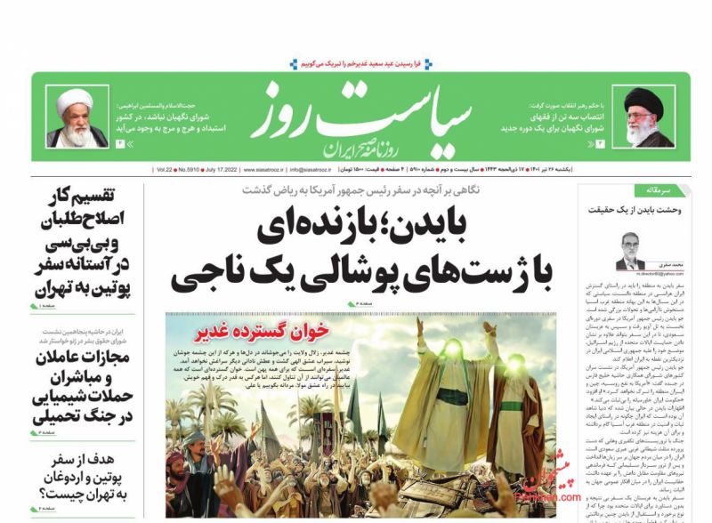 عناوین اخبار روزنامه سیاست روز در روز شنبه ۲۵ تیر