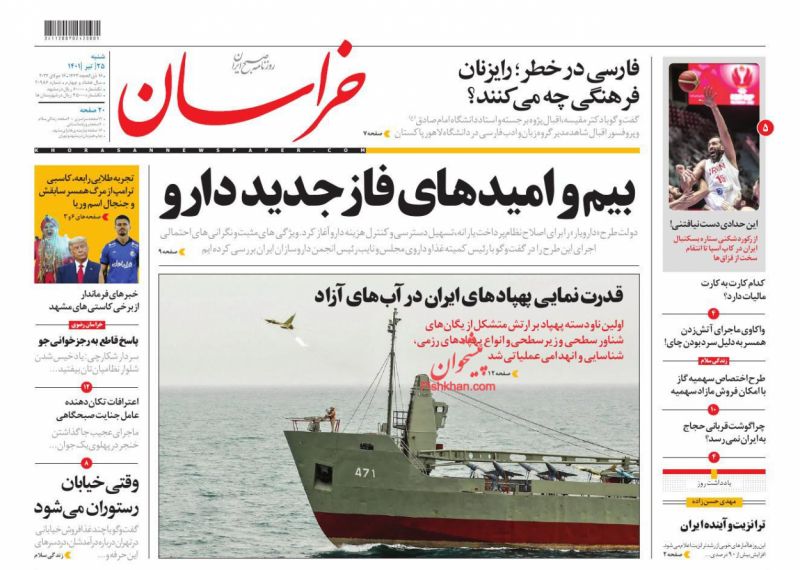 عناوین اخبار روزنامه خراسان در روز شنبه ۲۵ تیر