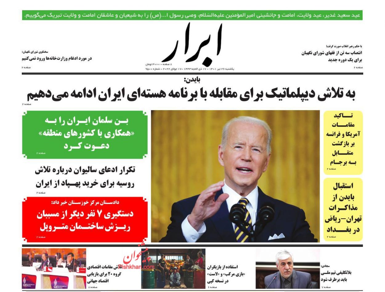 عناوین اخبار روزنامه ابرار در روز یکشنبه‌ ۲۶ تیر