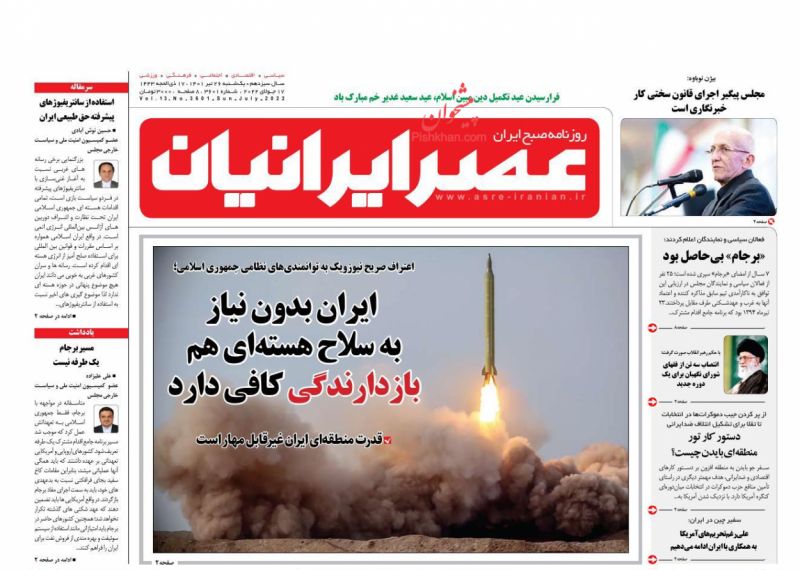 عناوین اخبار روزنامه عصر ایرانیان در روز یکشنبه‌ ۲۶ تیر