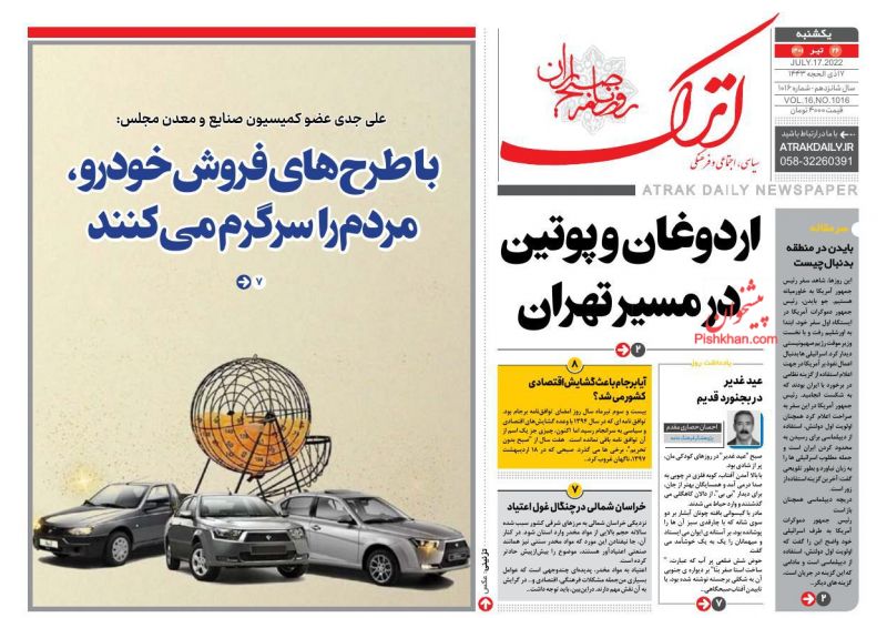 عناوین اخبار روزنامه اترک در روز یکشنبه‌ ۲۶ تیر