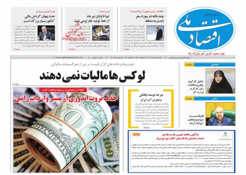 عناوین اخبار روزنامه اقتصاد ملی در روز یکشنبه‌ ۲۶ تیر