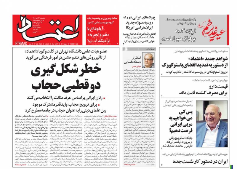 عناوین اخبار روزنامه اعتماد در روز یکشنبه‌ ۲۶ تیر