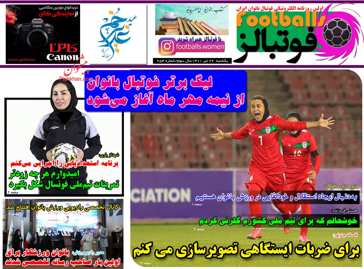 عناوین اخبار روزنامه فوتبالز در روز یکشنبه‌ ۲۶ تیر