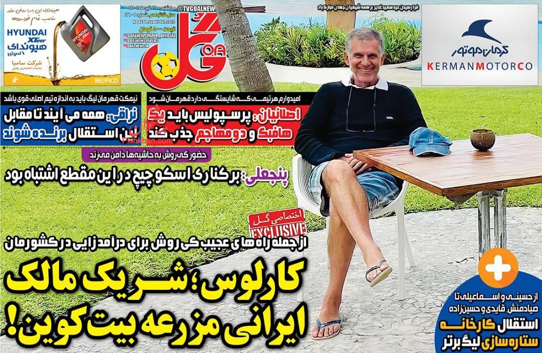 عناوین اخبار روزنامه گل در روز یکشنبه‌ ۲۶ تیر
