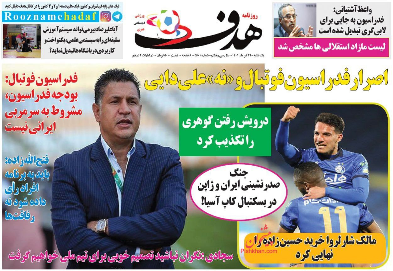 عناوین اخبار روزنامه هدف در روز یکشنبه‌ ۲۶ تیر