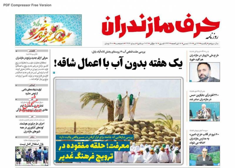 عناوین اخبار روزنامه حرف مازندران در روز یکشنبه‌ ۲۶ تیر
