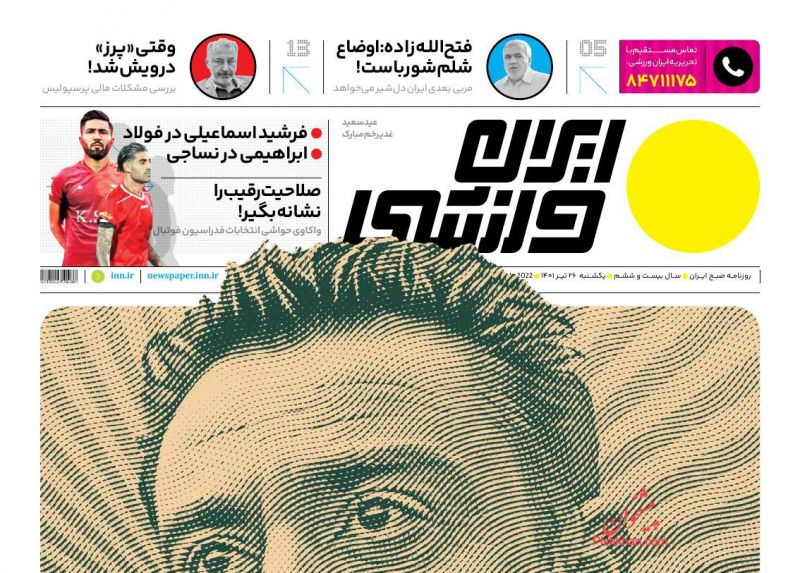 عناوین اخبار روزنامه ایران ورزشی در روز یکشنبه‌ ۲۶ تیر