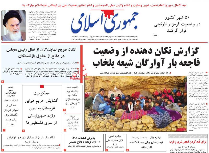 عناوین اخبار روزنامه جمهوری اسلامی در روز یکشنبه‌ ۲۶ تیر