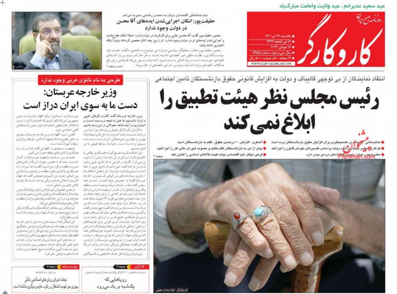 عناوین اخبار روزنامه کار و کارگر در روز یکشنبه‌ ۲۶ تیر
