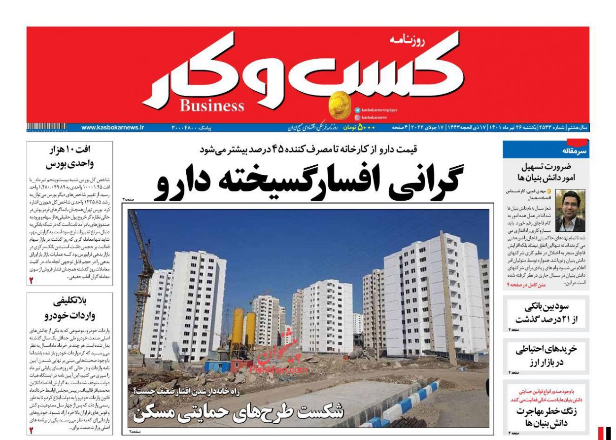 عناوین اخبار روزنامه كسب و كار در روز یکشنبه‌ ۲۶ تیر