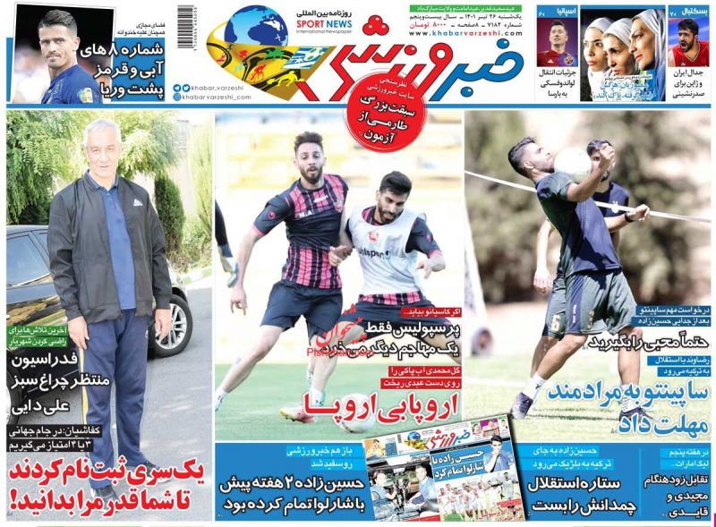 عناوین اخبار روزنامه خبر ورزشی در روز یکشنبه‌ ۲۶ تیر