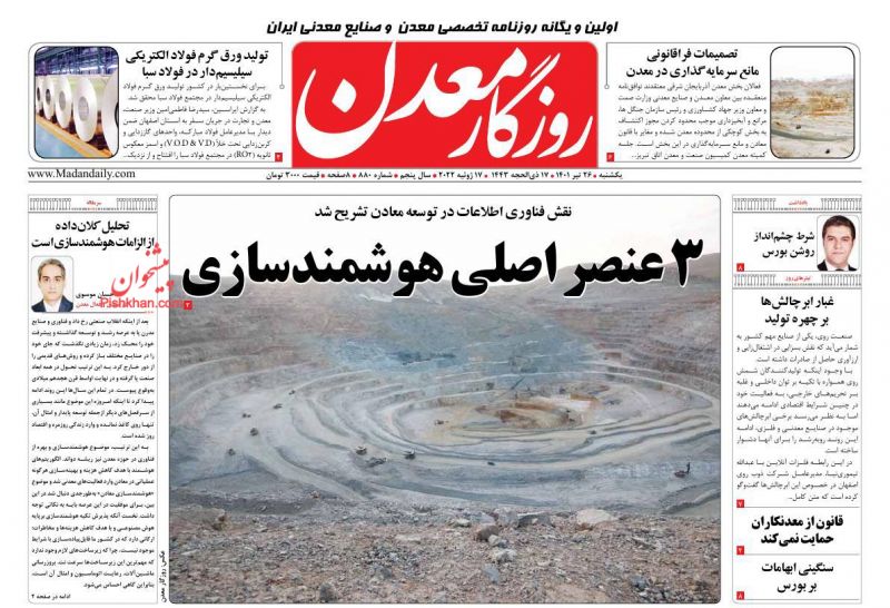 عناوین اخبار روزنامه روزگار معدن در روز یکشنبه‌ ۲۶ تیر