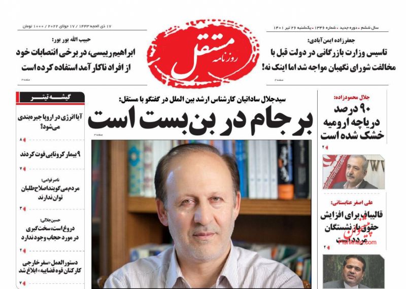 عناوین اخبار روزنامه مستقل در روز یکشنبه‌ ۲۶ تیر