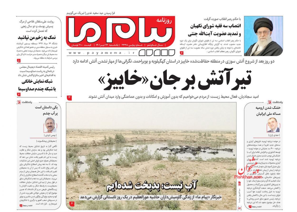 عناوین اخبار روزنامه پیام ما در روز یکشنبه‌ ۲۶ تیر