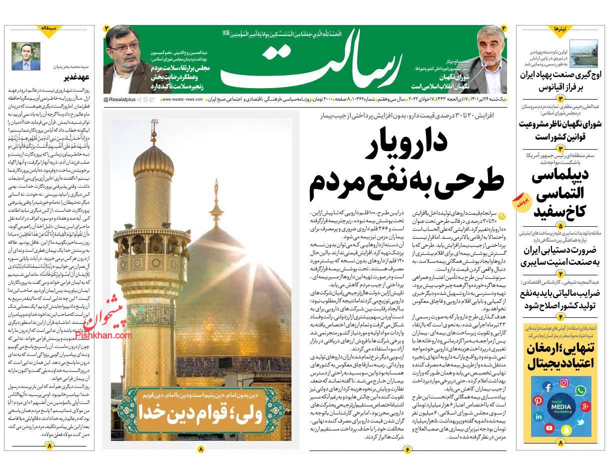 عناوین اخبار روزنامه رسالت در روز یکشنبه‌ ۲۶ تیر