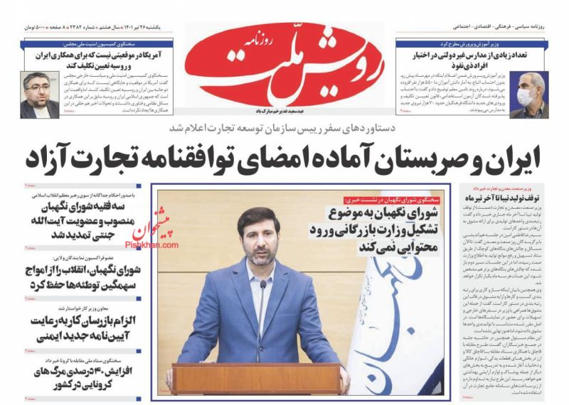 عناوین اخبار روزنامه رویش ملت در روز یکشنبه‌ ۲۶ تیر