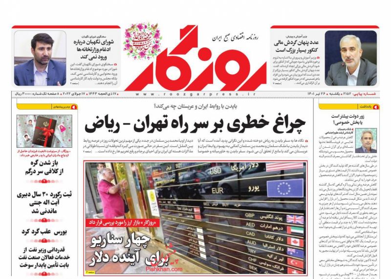 عناوین اخبار روزنامه روزگار در روز یکشنبه‌ ۲۶ تیر