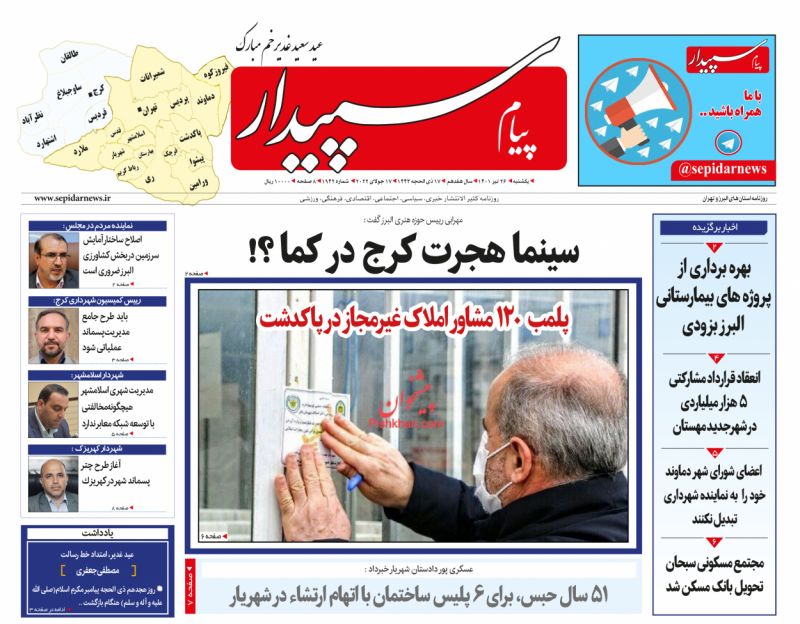 عناوین اخبار روزنامه پیام سپیدار در روز یکشنبه‌ ۲۶ تیر