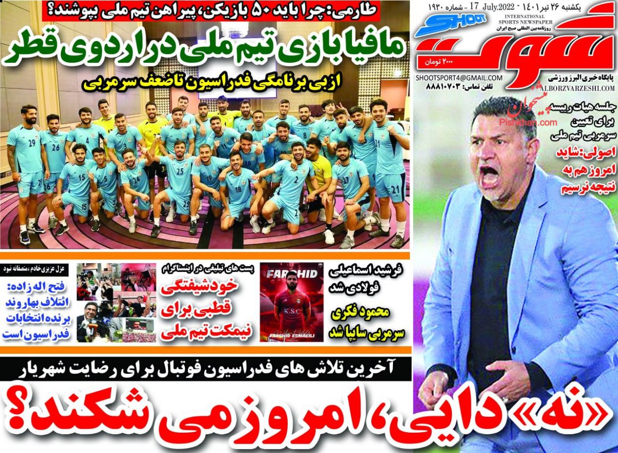 عناوین اخبار روزنامه شوت در روز یکشنبه‌ ۲۶ تیر