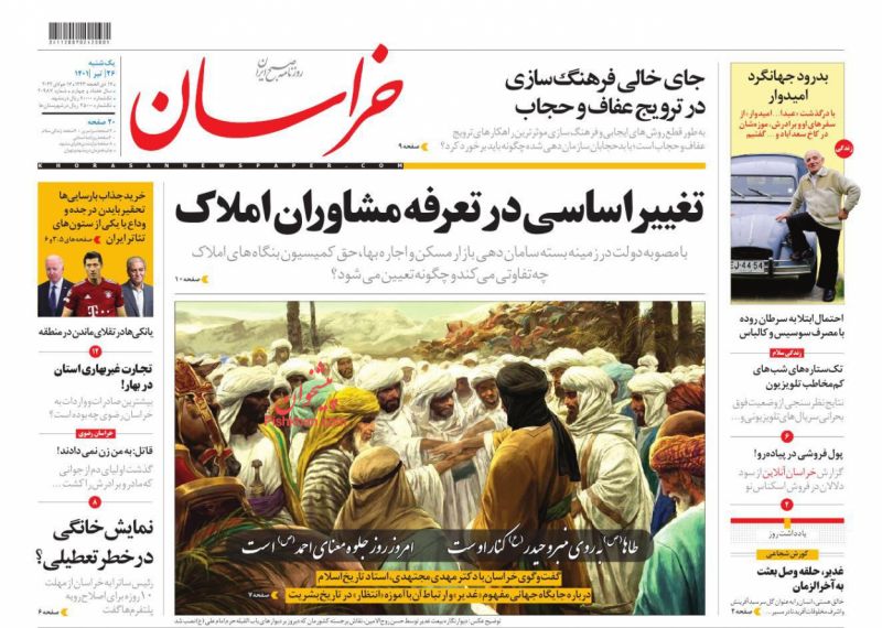 عناوین اخبار روزنامه خراسان در روز یکشنبه‌ ۲۶ تیر