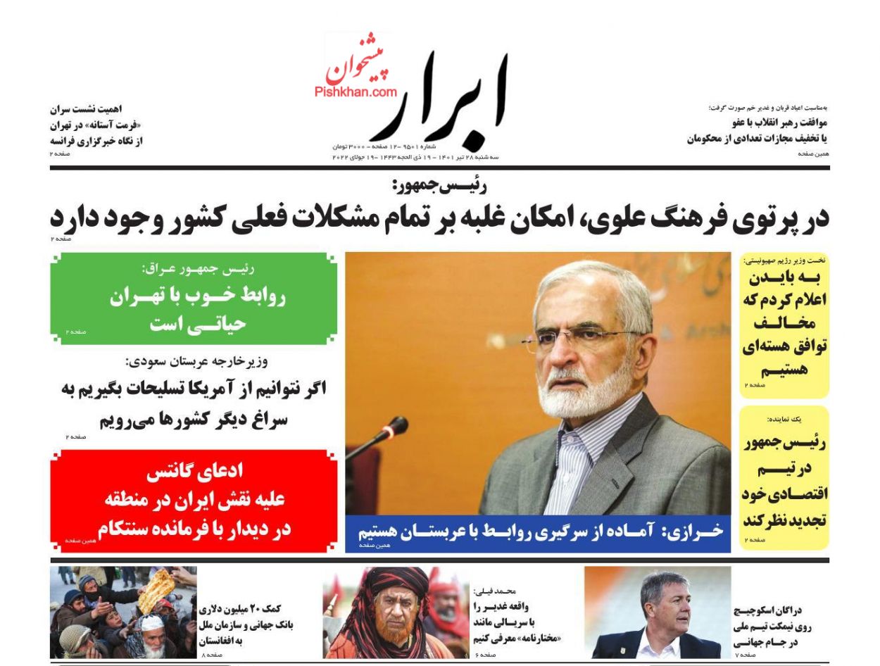 عناوین اخبار روزنامه ابرار در روز سه‌شنبه ۲۸ تیر