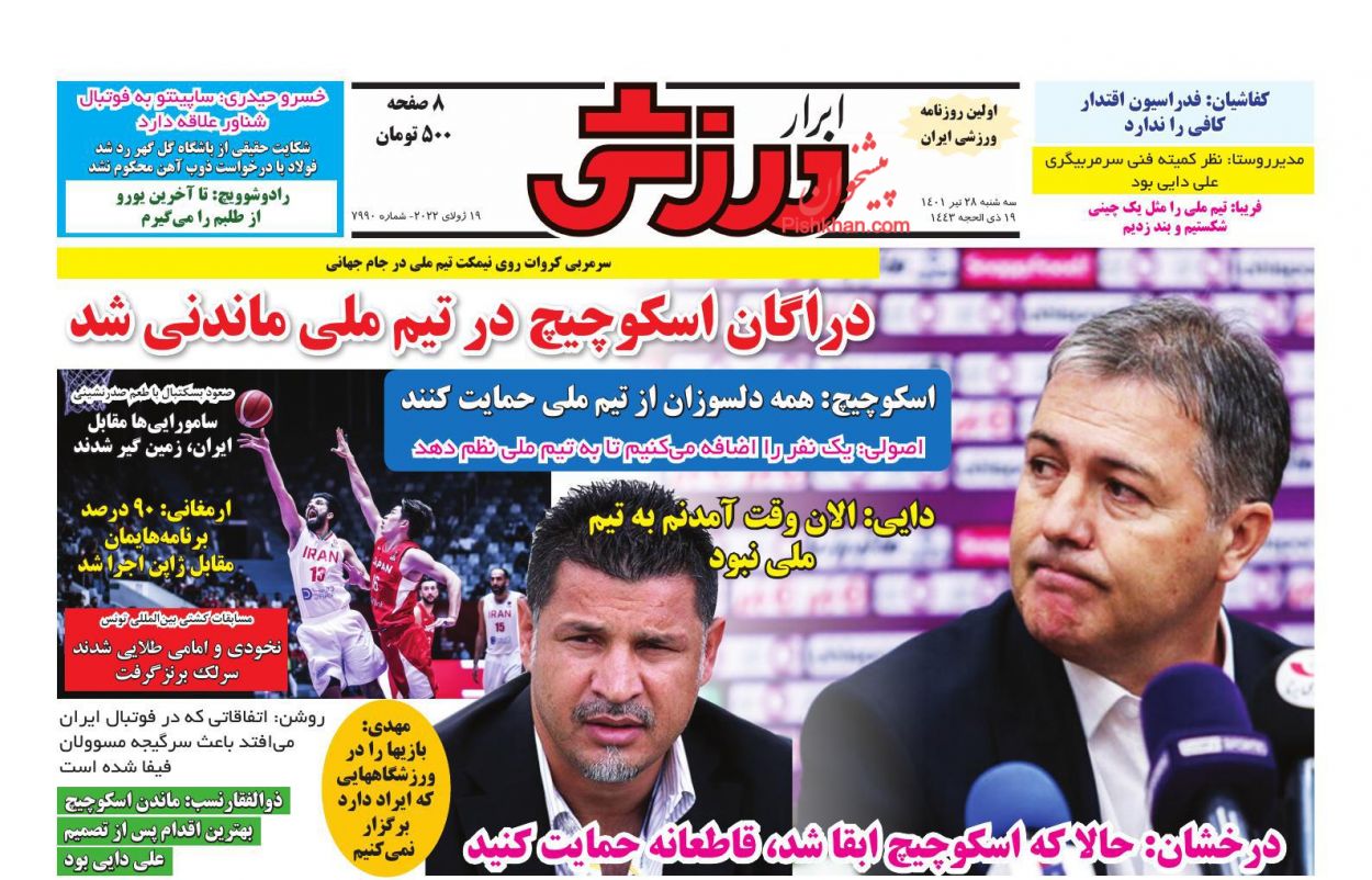عناوین اخبار روزنامه ابرار ورزشى در روز سه‌شنبه ۲۸ تیر