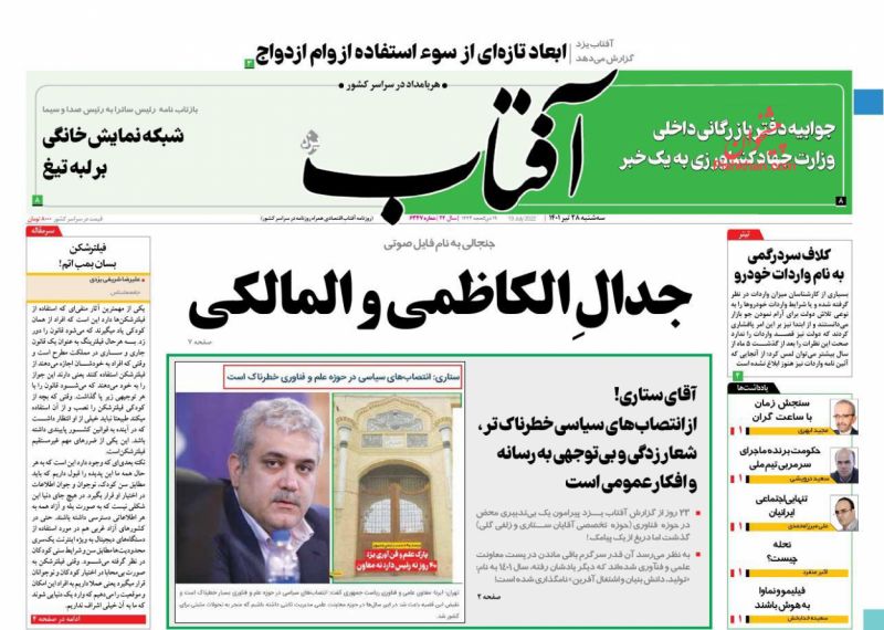 عناوین اخبار روزنامه آفتاب یزد در روز سه‌شنبه ۲۸ تیر