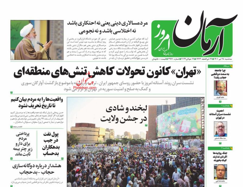 عناوین اخبار روزنامه آرمان امروز در روز سه‌شنبه ۲۸ تیر