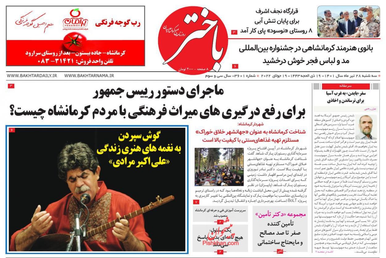 عناوین اخبار روزنامه باختر در روز سه‌شنبه ۲۸ تیر