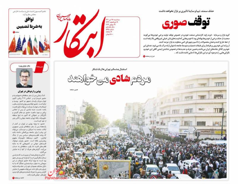 عناوین اخبار روزنامه ابتکار در روز سه‌شنبه ۲۸ تیر