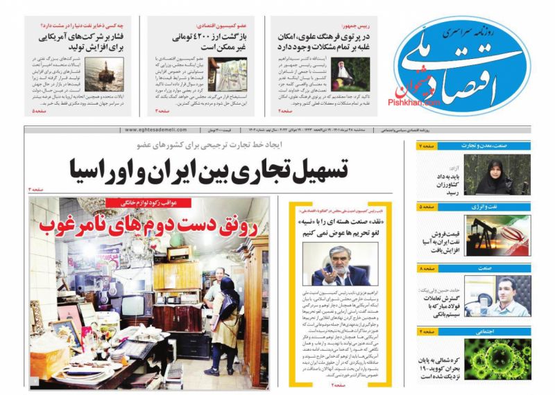 عناوین اخبار روزنامه اقتصاد ملی در روز سه‌شنبه ۲۸ تیر