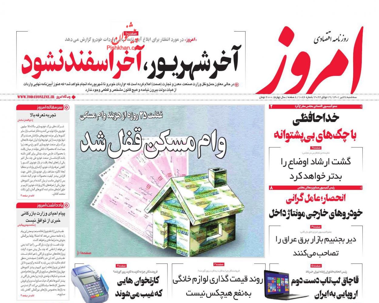عناوین اخبار روزنامه امروز در روز سه‌شنبه ۲۸ تیر