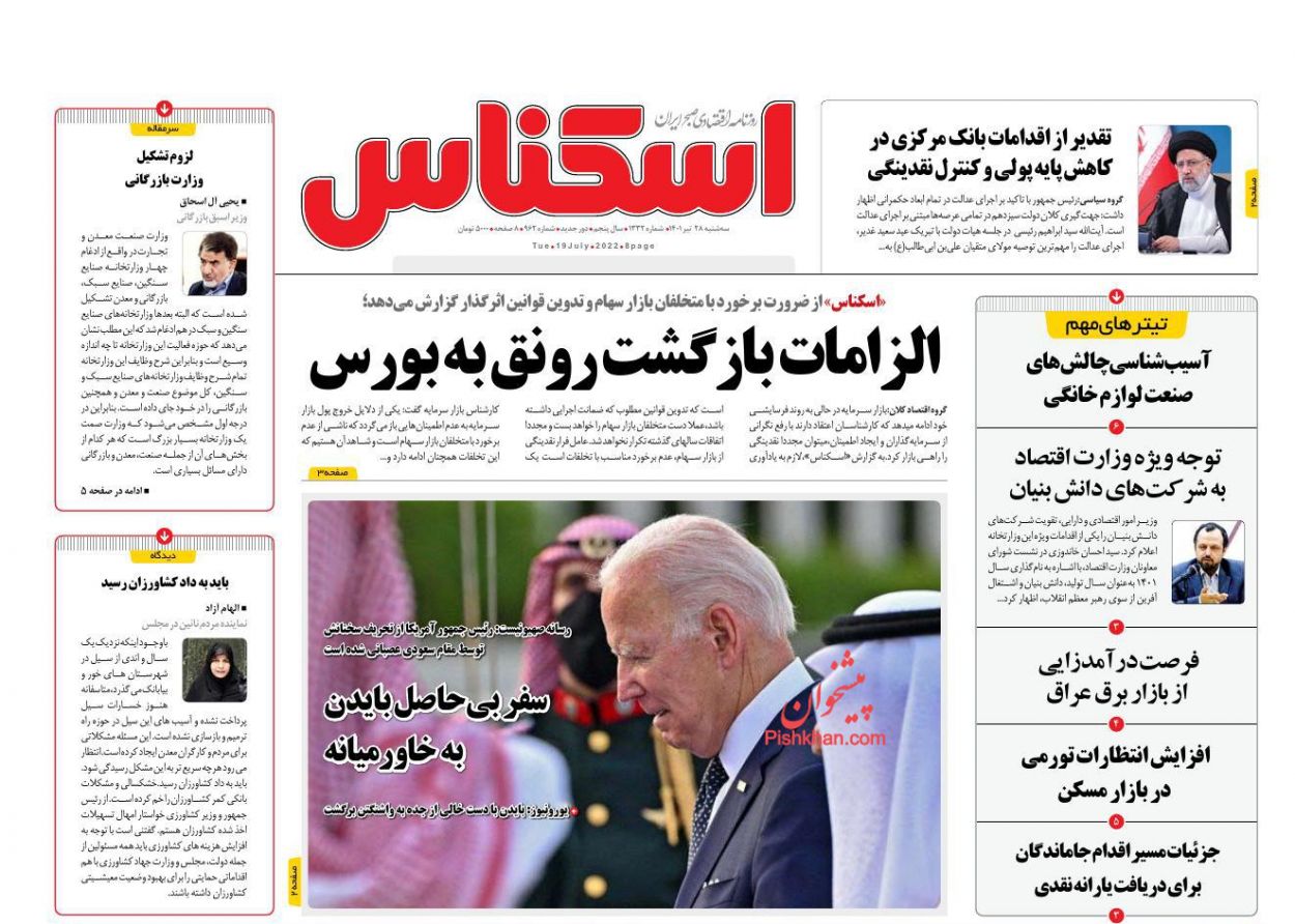 عناوین اخبار روزنامه اسکناس در روز سه‌شنبه ۲۸ تیر