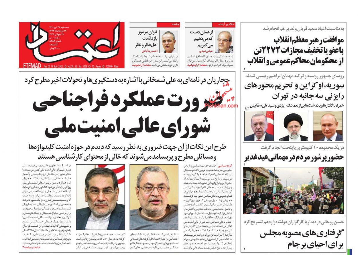 عناوین اخبار روزنامه اعتماد در روز سه‌شنبه ۲۸ تیر