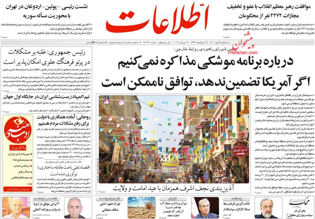 عناوین اخبار روزنامه اطلاعات در روز سه‌شنبه ۲۸ تیر