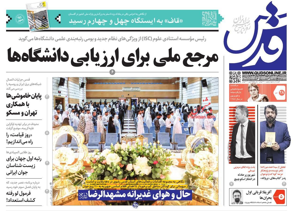 عناوین اخبار روزنامه قدس در روز سه‌شنبه ۲۸ تیر