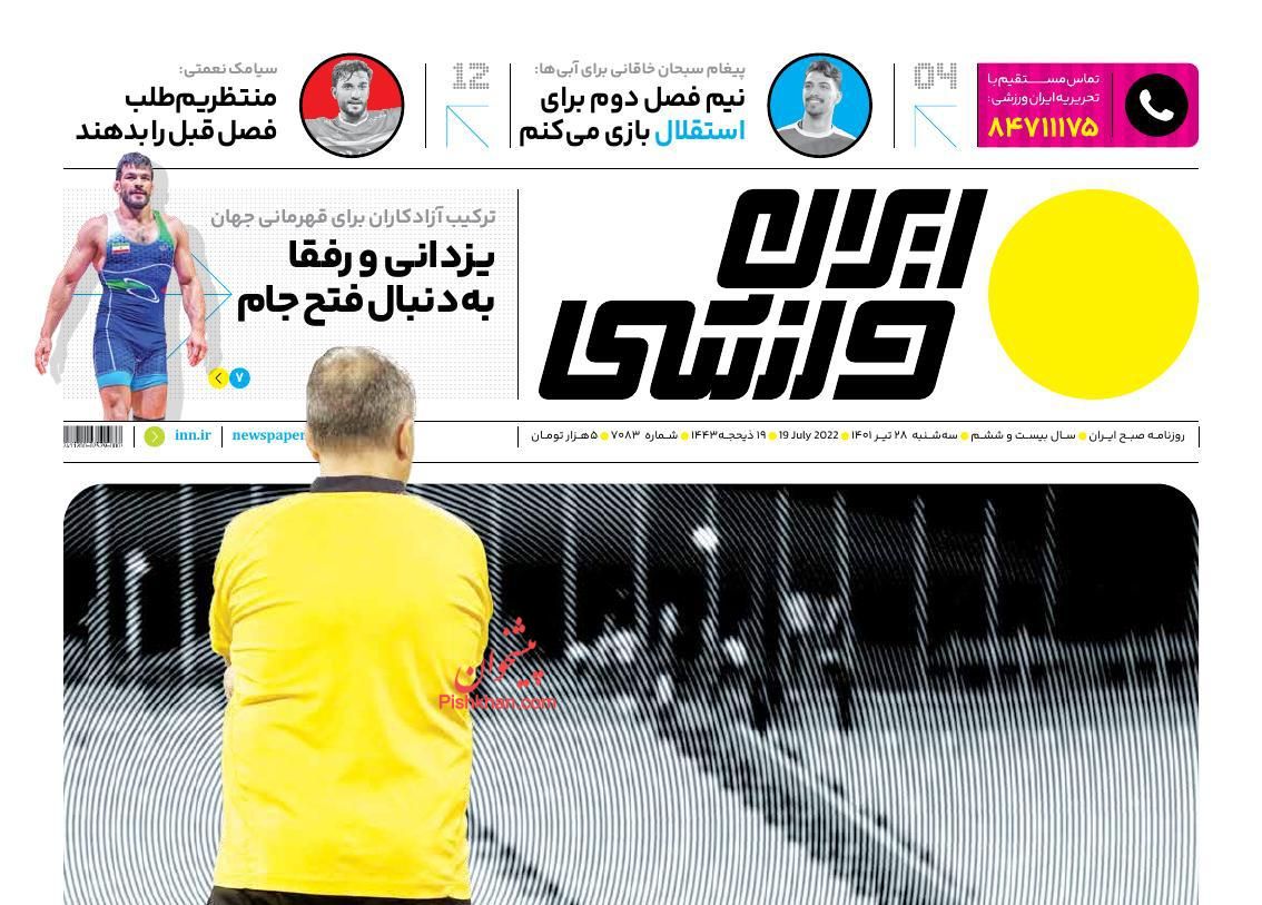 عناوین اخبار روزنامه ایران ورزشی در روز سه‌شنبه ۲۸ تیر