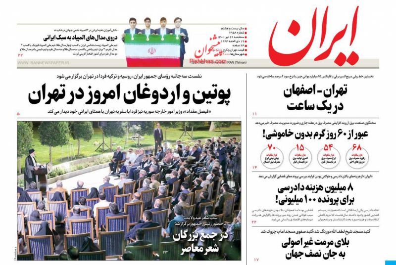 عناوین اخبار روزنامه ایران در روز سه‌شنبه ۲۸ تیر