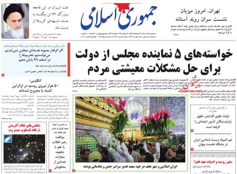 عناوین اخبار روزنامه جمهوری اسلامی در روز سه‌شنبه ۲۸ تیر