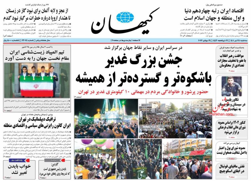 عناوین اخبار روزنامه کيهان در روز سه‌شنبه ۲۸ تیر