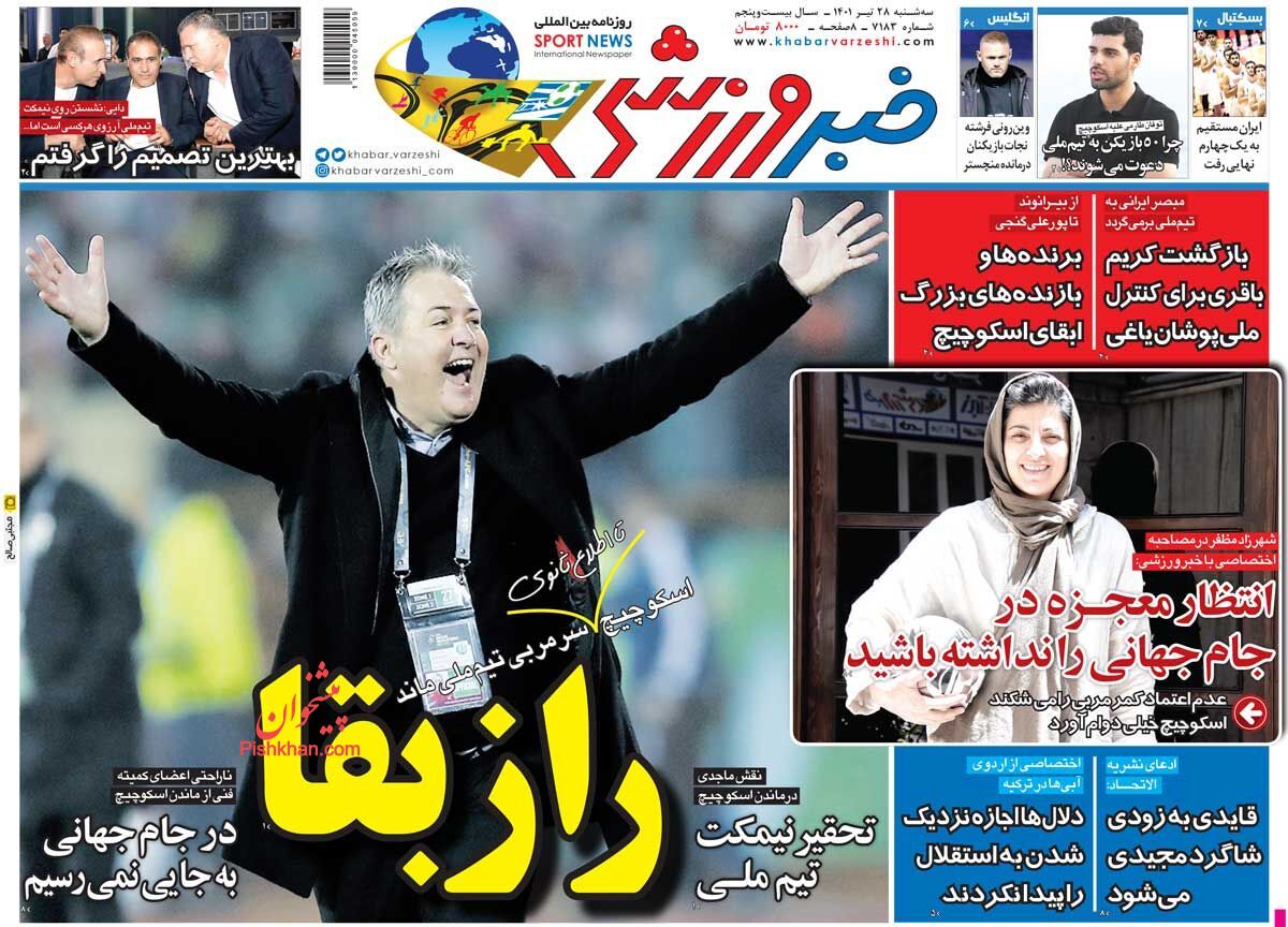 عناوین اخبار روزنامه خبر ورزشی در روز سه‌شنبه ۲۸ تیر